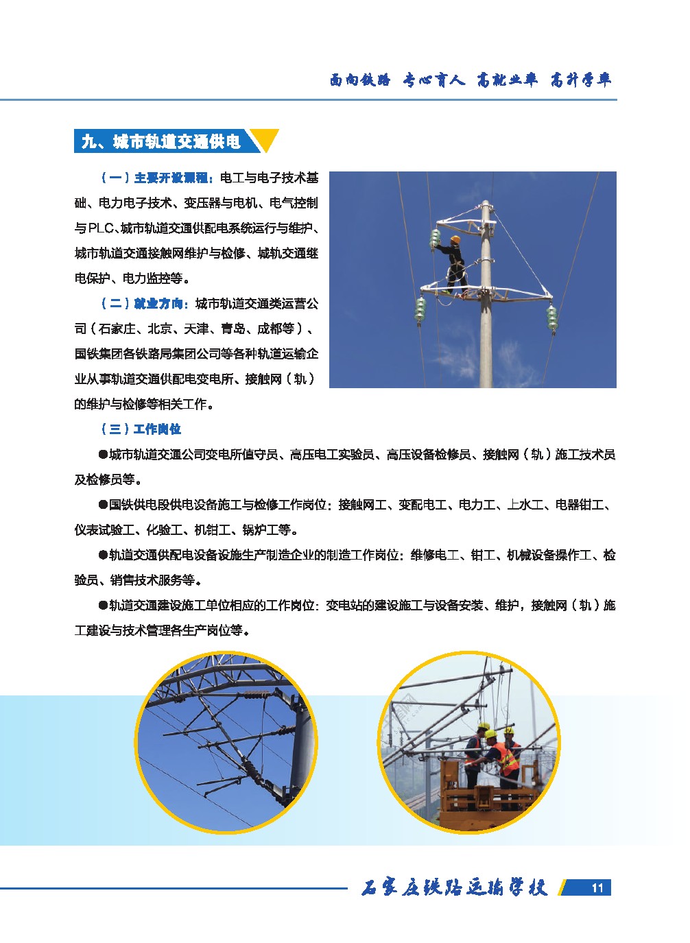 2023年石家莊鐵路運輸學校招生簡章 圖12