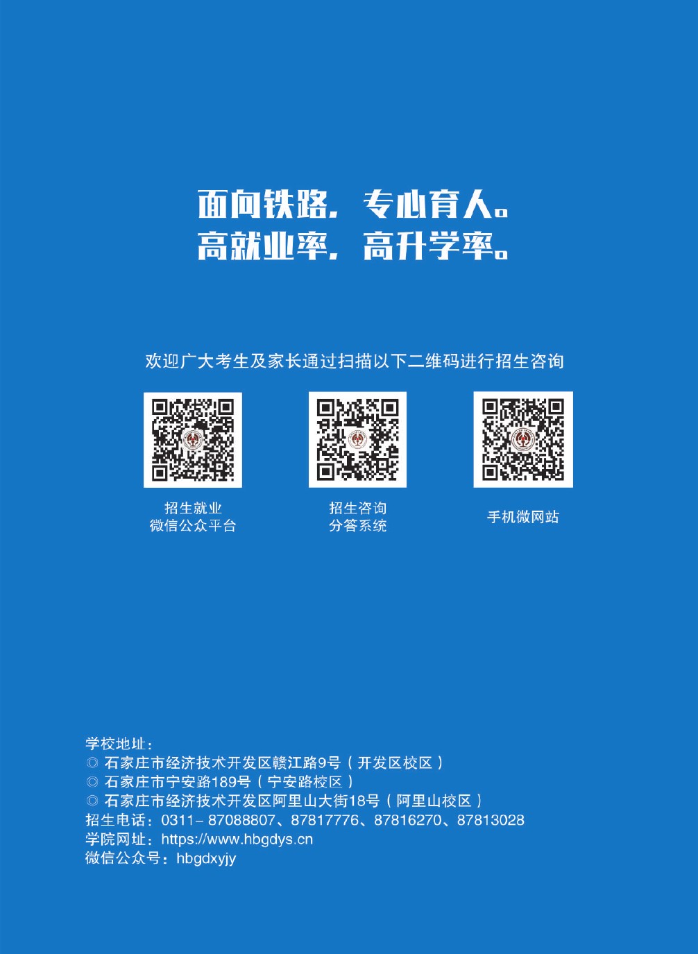 2023年石家莊鐵路運輸學校招生簡章 圖14