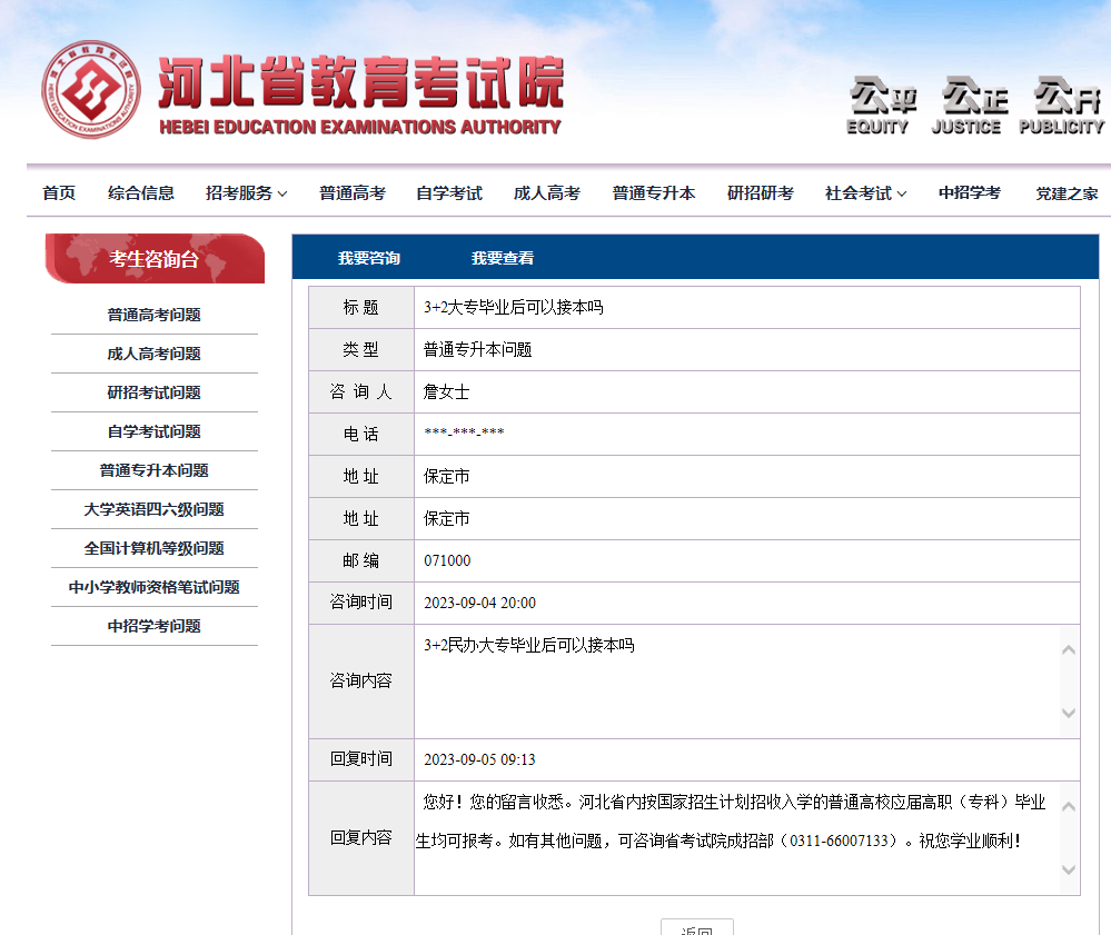 3+2大專畢業(yè)后可以接本嗎？