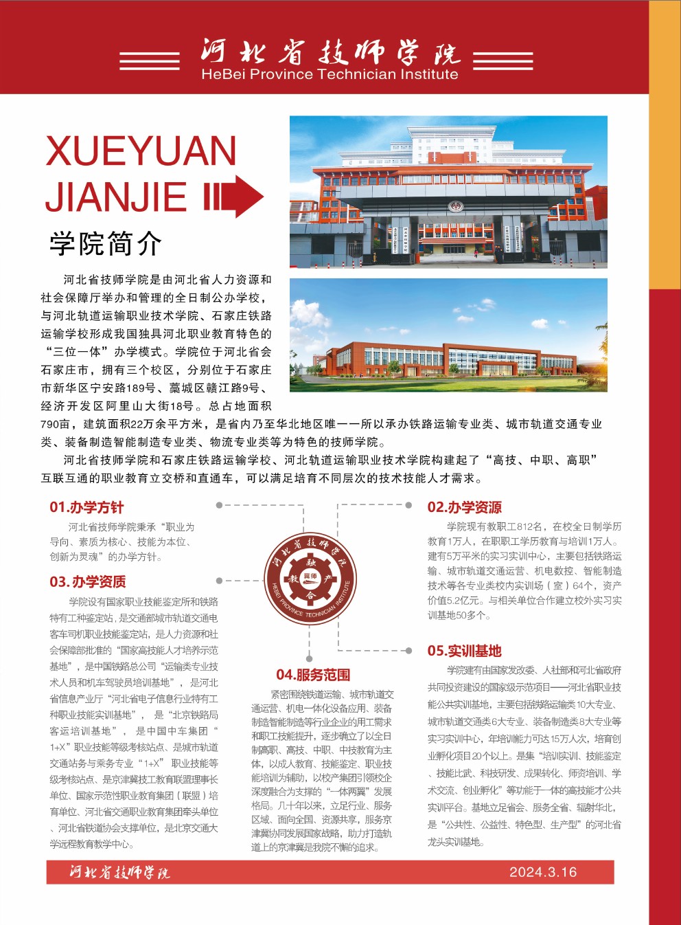 河北省技師學院2024年招生簡章 圖2