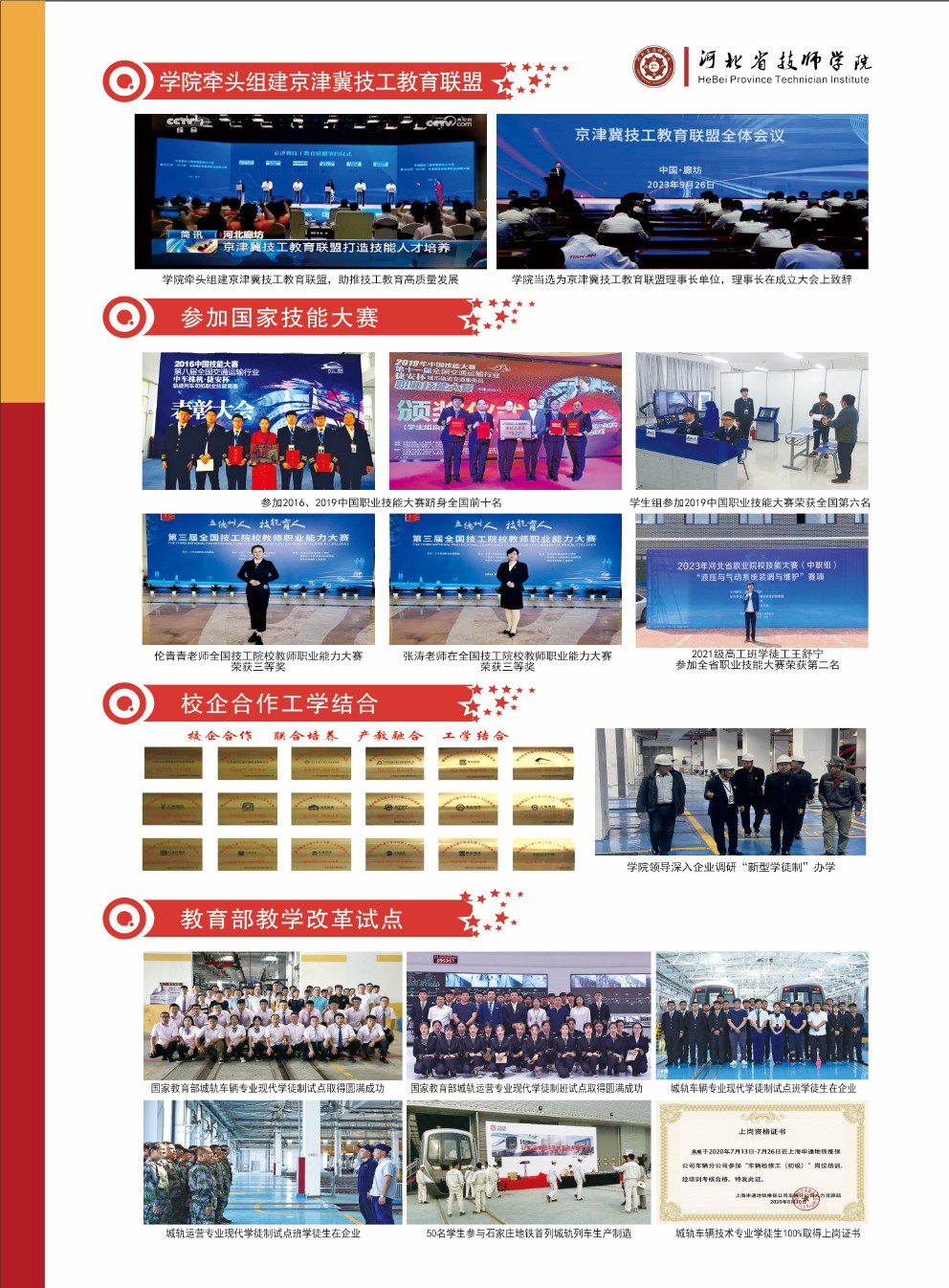 河北省技師學院2024年招生簡章 圖7