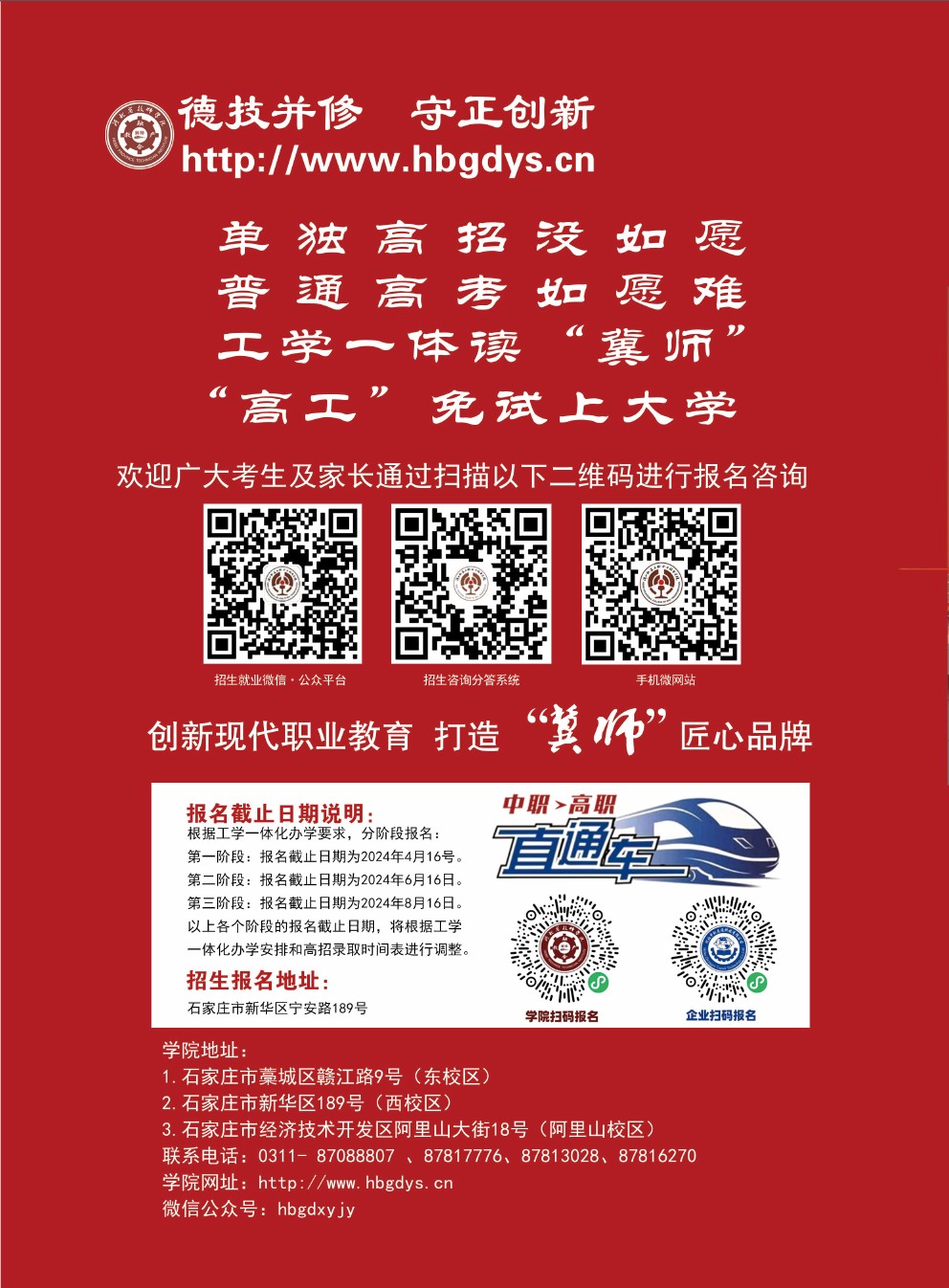 河北省技師學院2024年招生簡章 圖8