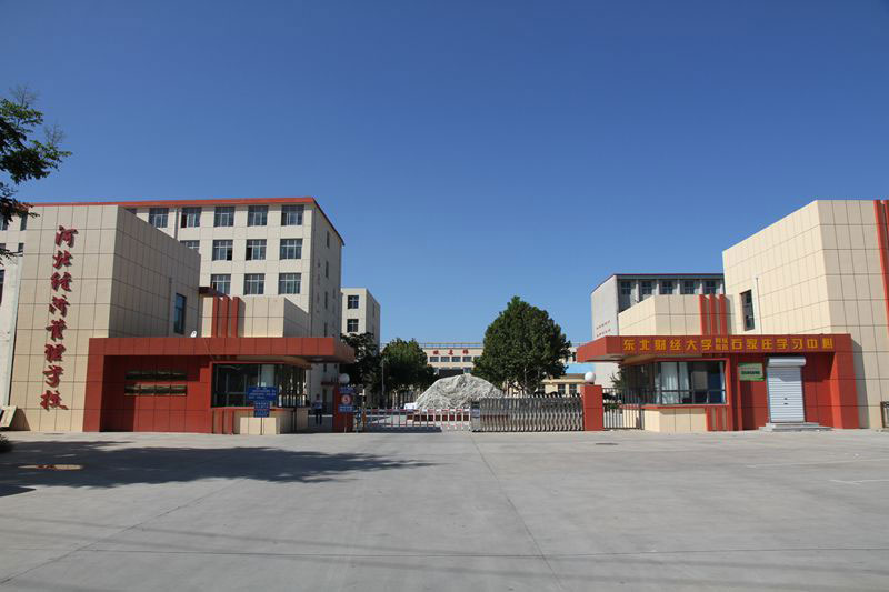 河北經濟管理學校大門口