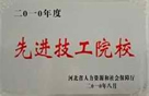 河北省先進技工學校