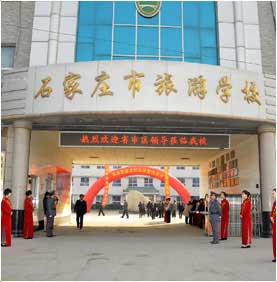 石家莊旅游學校大門