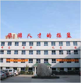 石家莊旅游學校教學樓