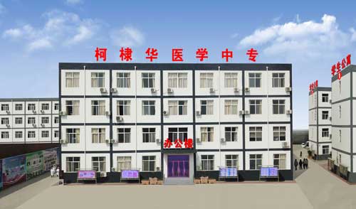 石家莊柯棣華醫學院學校大門
