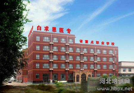 石家莊白求恩醫學中等專業學校2018年招生簡章