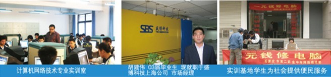 石家莊二職專計算機網絡技術專業