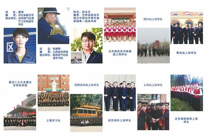 石家莊東華鐵路學(xué)校畢業(yè)生就業(yè)于我國鐵路行業(yè)各個(gè)崗位 石家莊東華鐵路學(xué)校畢業(yè)生就業(yè)于我國鐵路行業(yè)各個(gè)崗位