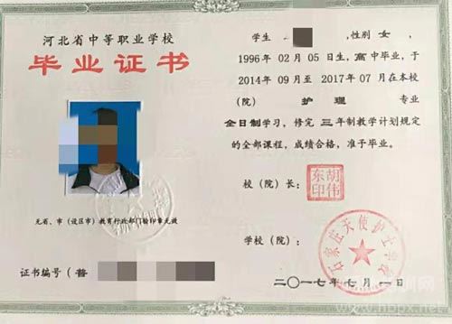石家莊天使護士學(xué)校中專畢業(yè)證樣本