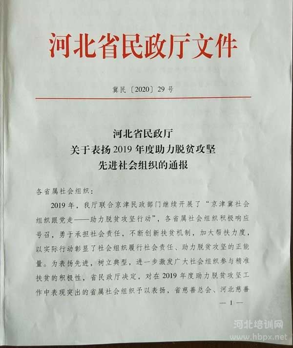 石家莊協(xié)和醫(yī)學院獲得2019年度助力脫貧攻堅優(yōu)秀單位稱號 圖2