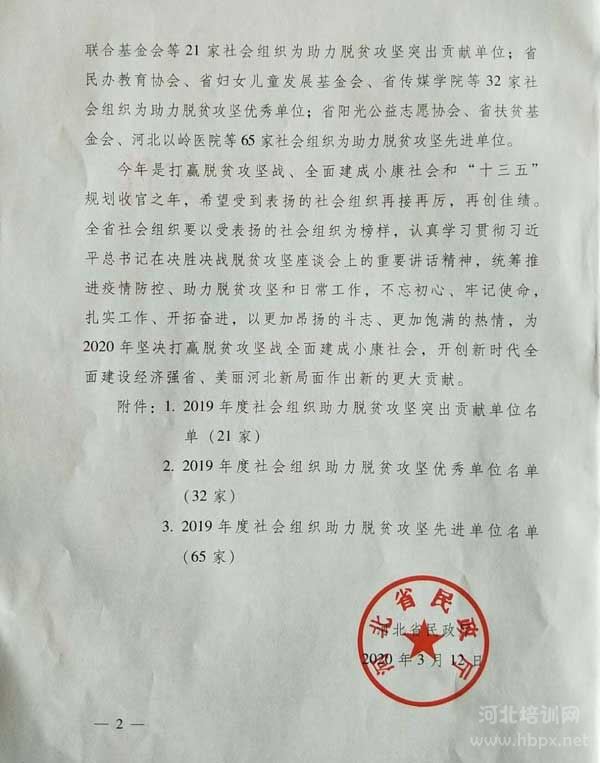 石家莊協(xié)和醫(yī)學院獲得2019年度助力脫貧攻堅優(yōu)秀單位稱號 圖3