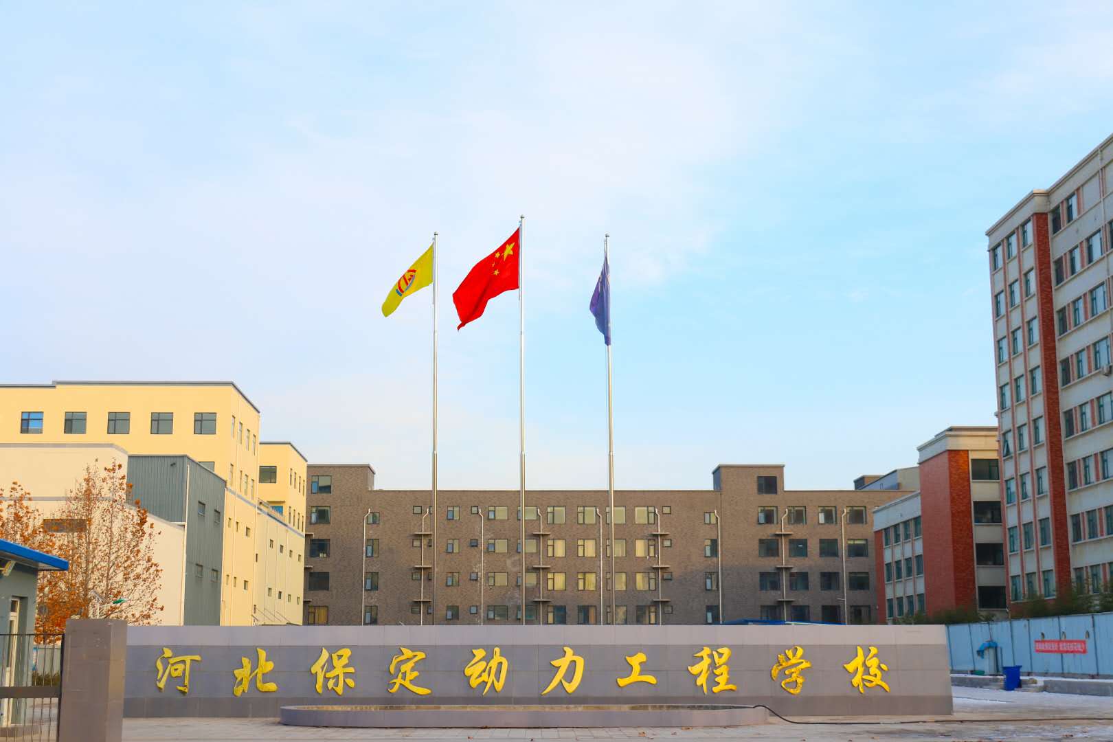 保定動力工程技術(shù)技工學(xué)校大門