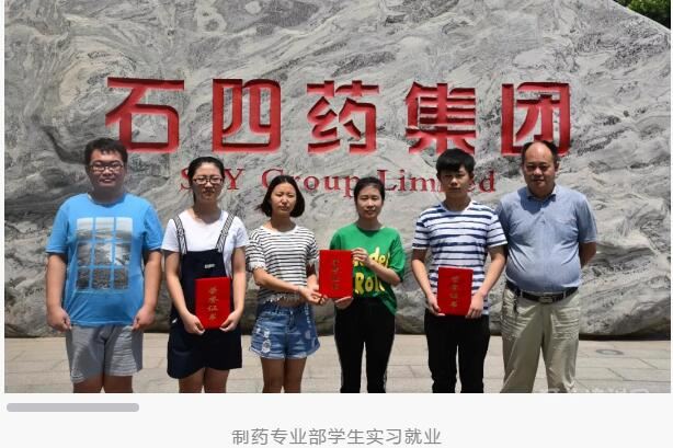 石家莊財經商貿學校實習就業