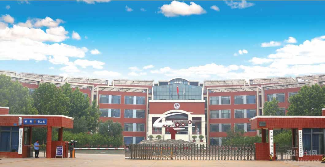 河北省技師學院校園
