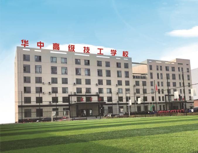 保定華中高級技工學校