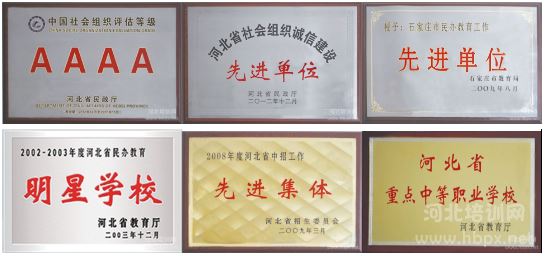 石家莊白求恩醫(yī)學院榮譽