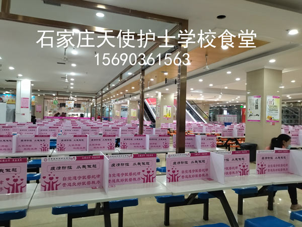 石家莊天使護(hù)士學(xué)校食堂