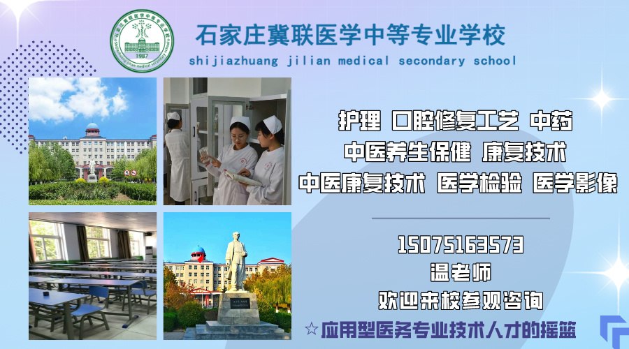 歡迎報(bào)考石家莊冀聯(lián)醫(yī)學(xué)院