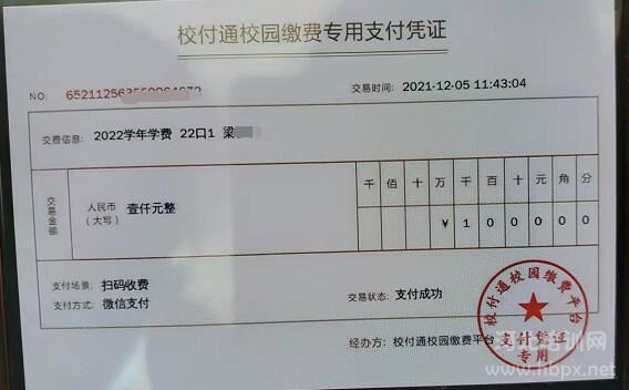 石家莊北方醫學報名繳費憑證